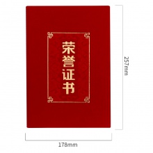 得力24816絨面榮譽證書-大12K(紅)(本)