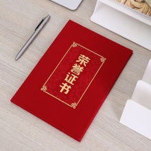 得力24816絨面榮譽證書-大12K(紅)(本)