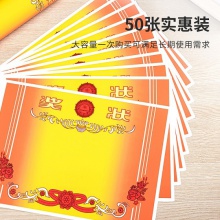 得力24829獎狀12K(混)(50張/包)