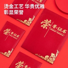 得力24833榮譽(yù)證書6K(紅色)(本)
