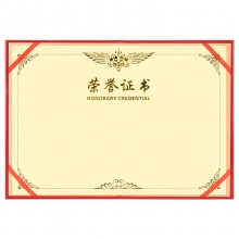 得力7569銘譽(yù)系列榮譽(yù)證書(紅)-12K(本)