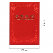 得力7569銘譽(yù)系列榮譽(yù)證書(紅)-12K(本)