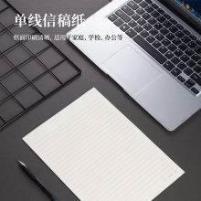 得力3433-2信稿紙(雙線)(包)
