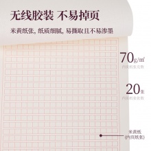得力3433-4信稿紙(方格)(包)