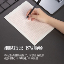 得力3433-4信稿紙(方格)(包)