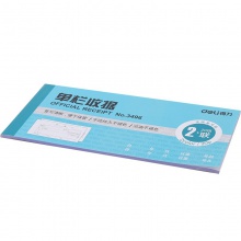 得力3496二聯(lián)單欄收據(藍)