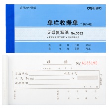 得力3532無碳復(fù)寫單據(jù)(藍(lán))87×175mm(本)