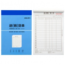 得力3537無碳復寫單據(jù)(藍)129×188mm(本)