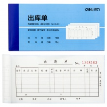 得力3538無(wú)碳復(fù)寫(xiě)單據(jù)(藍(lán))87×175mm(本)