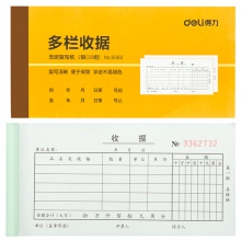 得力9382二聯(lián)多欄收據(jù)(黃)87×175mm(本)