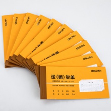 得力9386三聯送(銷)貨單據(黃)87×175mm(本)