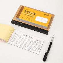 得力9386三聯送(銷)貨單據(黃)87×175mm(本)