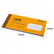 得力9392三聯(lián)入庫(kù)單據(jù)(黃)87×175mm(本)