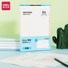 得力NB560-1活頁替芯(橫線)(本)