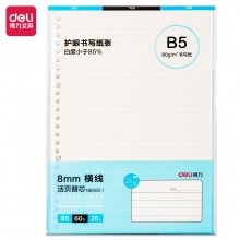 得力NB560-1活頁替芯(橫線)(本)