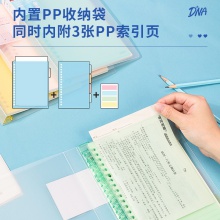 得力QHB560甜彩活頁本(透明)(本)