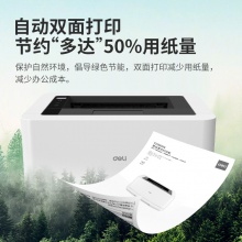 得力P2000DW激光打印機(jī)(白色)(臺(tái))