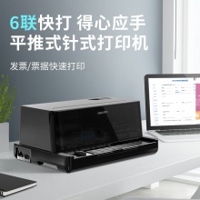 得力DL-605K針式打印機(jī)(黑)(臺(tái))
