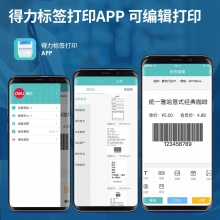 得力DL-886AW（NEW）熱敏標(biāo)簽打印機(jī)(黑)(臺(tái))