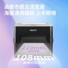 得力DL-999D條碼打印機(黑)
