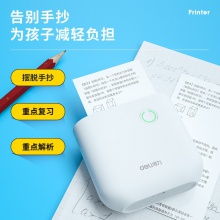 得力X2相印寶(白)(臺(tái))