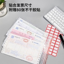 得力19250發(fā)票專用自封袋(透明)(100只/包)