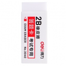 得力3040考試專用橡皮(白)(塊)