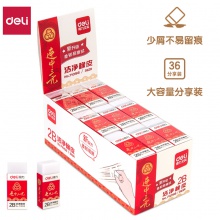 得力71058潔凈橡皮(白)(塊)