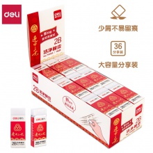 得力71059潔凈橡皮(白)(塊)