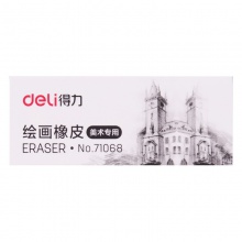 得力71068橡皮擦(黃)