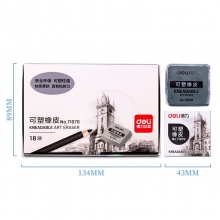 得力71070灰橡皮(灰)(一個(gè)彩盒一張玻璃紙)