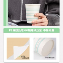得力19203紙杯(白)(50只/包)228mlAPP240g紙+18gPE膜