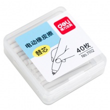 得力71112電動(dòng)橡皮擦替芯(白)