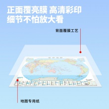 得力18075世界地圖(本色)(袋)