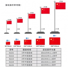 得力3222-2號國旗(面)