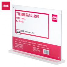 得力50856T型強(qiáng)磁亞克力桌牌(透明)