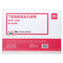 得力50856T型強(qiáng)磁亞克力桌牌(透明)