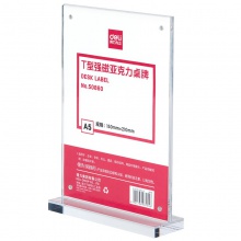 得力50860T型強(qiáng)磁亞克力桌牌(透明)