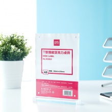 得力50860T型強(qiáng)磁亞克力桌牌(透明)