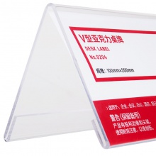 得力9294V型亞克力桌牌(透明)(只)