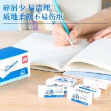 得力71128潔凈橡皮(白)(塊)