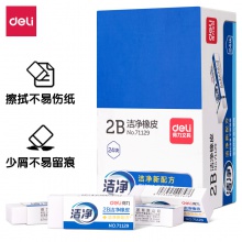 得力71129潔凈橡皮(白)(塊)