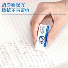 得力71129潔凈橡皮(白)(塊)