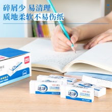 得力71129潔凈橡皮(白)(塊)