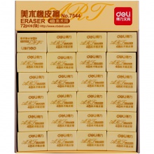 得力7544橡皮擦(黃)