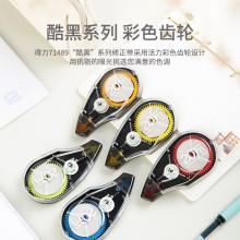 得力71489修正帶套裝_5mmx20m膜帶(混)(卡)