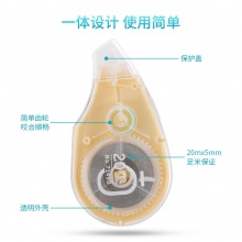 得力71490修正帶_5mmx20m膜帶(混)(卡)