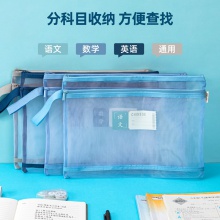得力73155網(wǎng)紗拉鏈袋(混)(只)
