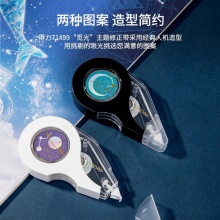 得力71499修正帶_5mmx12m膜帶(混)(卡)