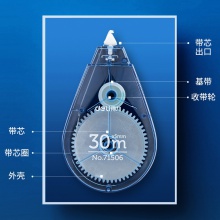 得力71506修正帶_5mmx30m膜帶(藍(lán)色)(卡)